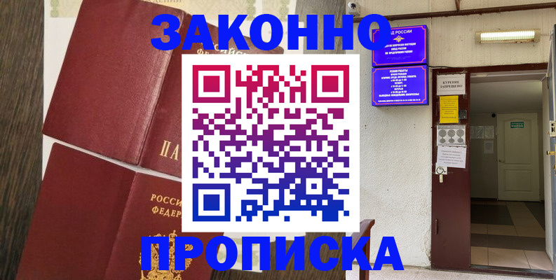 временная регистрация 2025 в Краснослободске