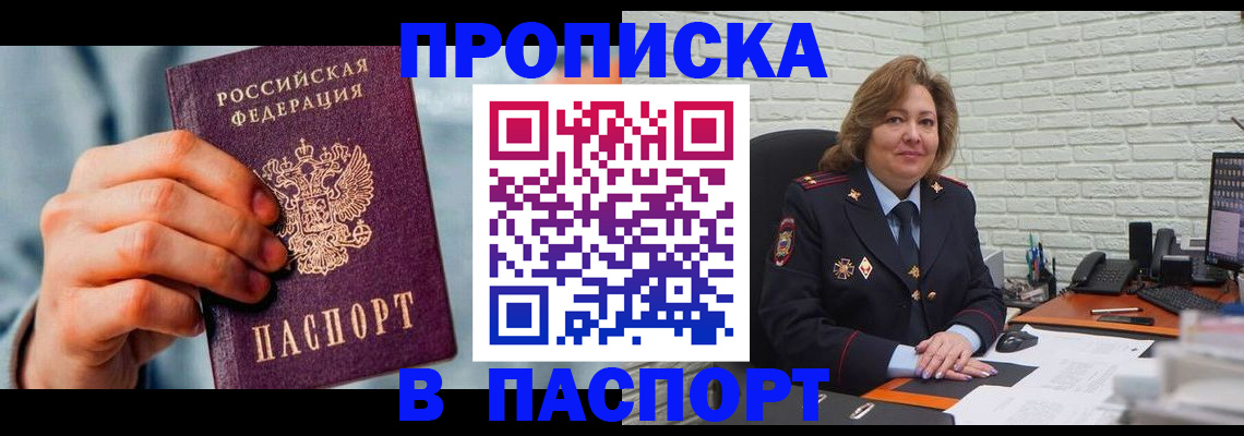 временная регистрация для всех в Краснослободске